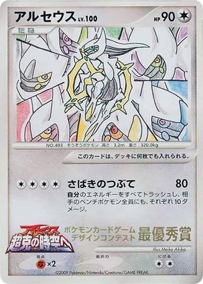 Arceus (5th Grade), Elementary School Competition