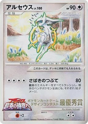 Arceus (6th Grade), Elementary School Competition