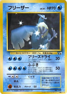 Articuno, 64 Mario Stadium Best Photo Contest