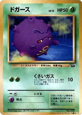 Koffing, 64 Mario Stadium Best Photo Contest