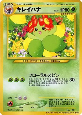Bellossom, Pokemon Card Information Promotional cards