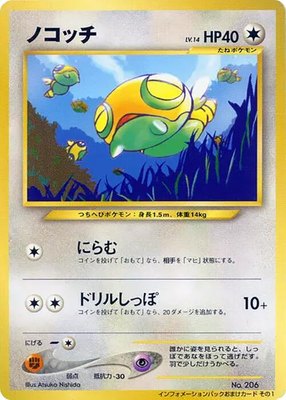 Dunsparce, Pokemon Card Information Promotional cards