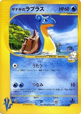 Pryce's Lapras, Pokemon Card Information Promotional cards
