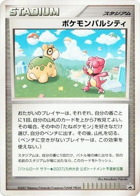 Pokemon Pal City (Kyushu), Battle Road