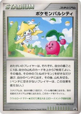 Pokemon Pal City (Tohoku), Battle Road