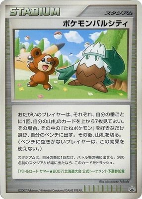 Pokemon Pal City (Hokkaido), Battle Road