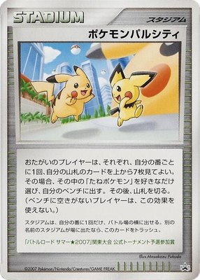 Pokemon Pal City (Kanto), Battle Road