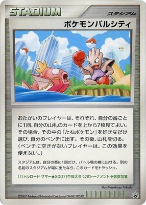 Pokemon Pal City (Chubu), Battle Road