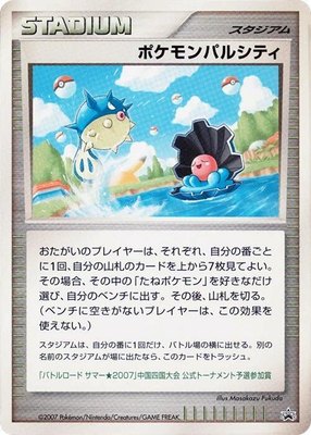 Pokemon Pal City (Chugoku), Battle Road