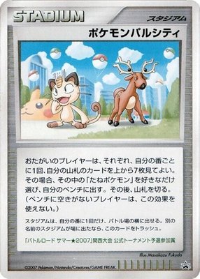 Pokemon Pal City (Kansai), Battle Road