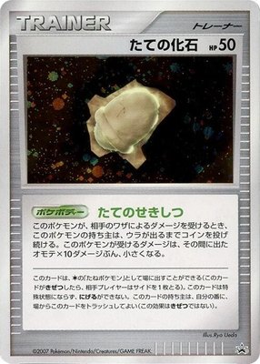 Armor Fossil, Battle Road