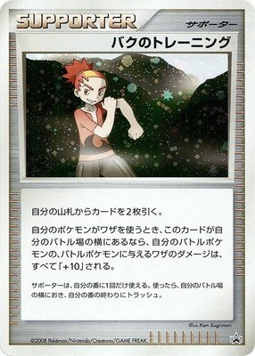 Buck's Training, Battle Road