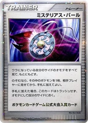 Mysterious Pearl, Battle Road