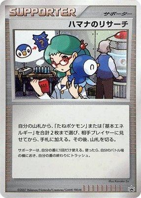 Roseanne's Research, Battle Road