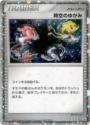Time-Space Distortion, Battle Road