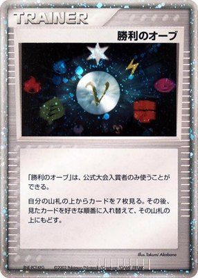 Victory Orb (2003), Battle Road