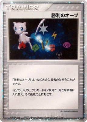 Victory Orb (2005), Battle Road
