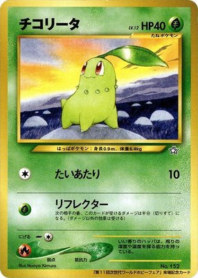 Chikorita, World Hobby Fair