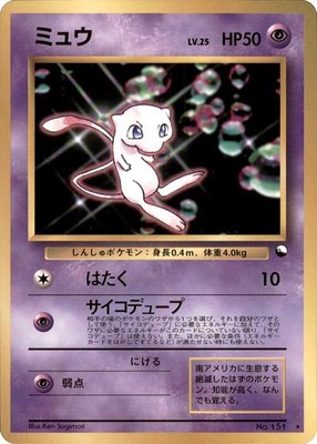 Mew, World Hobby Fair