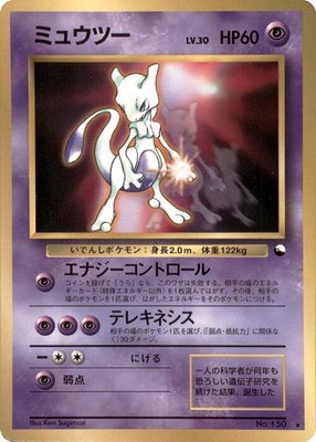 Mewtwo, World Hobby Fair