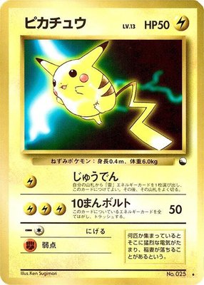 Pikachu, World Hobby Fair