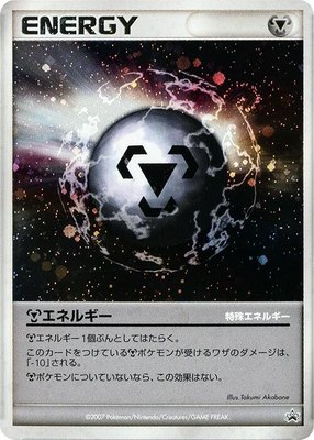 Metal Energy, World Hobby Fair
