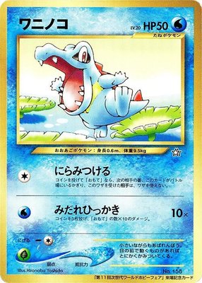 Totodile, World Hobby Fair