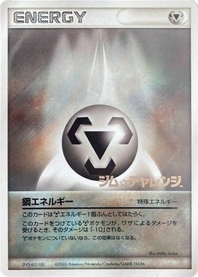 Metal Energy (2003), Gym Challenge