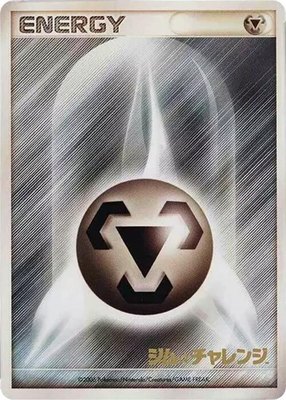 Basic Metal Energy (2006), Gym Challenge