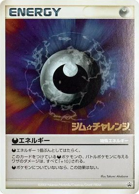 Darkness Energy (2006), Gym Challenge