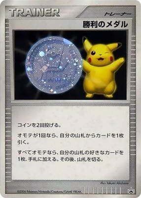 Victory Medal (2006), Gym Challenge