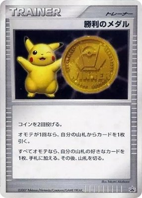 Victory Medal, Gym Challenge