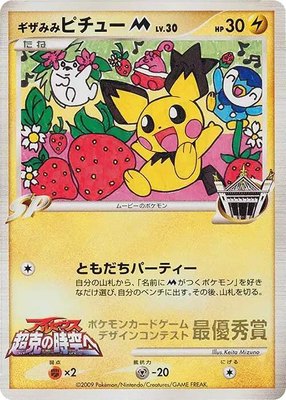 Spiky-eared Pichu M (Keita Mizuno), Pokemon Card Design Contest