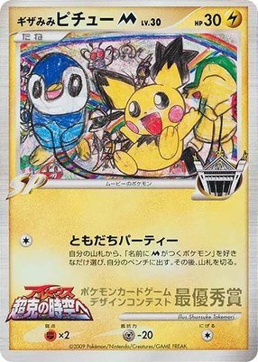 Spiky-eared Pichu M (Shunsuke Takemori), Pokemon Card Design Contest