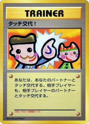 Touch Change!, Pokemon Card Fan Club