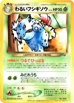 Dark Ivysaur, Unnumbered Promotional cards