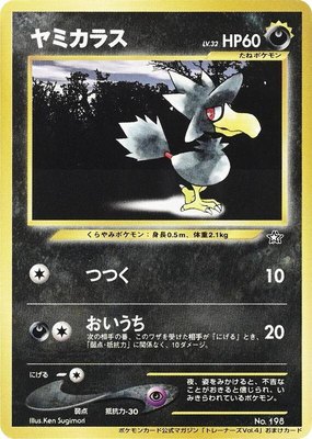 Murkrow, Unnumbered Promotional cards