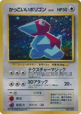 Cool Porygon, Unnumbered Promotional cards