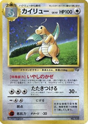 Dragonite (Pokemon TCG Game Boy Game), Unnumbered Promotional cards