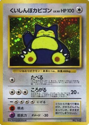 Hungry Snorlax, Unnumbered Promotional cards