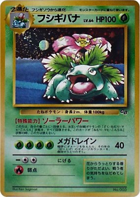 Venusaur (Pokemon Trading Card Game Guidebook), Unnumbered Promotional cards