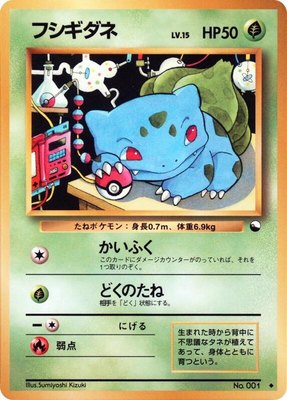 Bulbasaur, Vending Machine cards Series 1 (Blue)