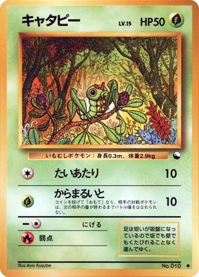 Caterpie, Vending Machine cards Series 1 (Blue)