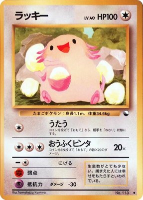 Chansey, Vending Machine cards Series 1 (Blue)