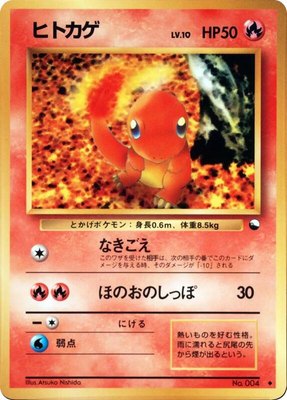 Charmander, Vending Machine cards Series 1 (Blue)