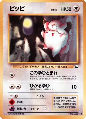 Clefairy, Vending Machine cards Series 1 (Blue)