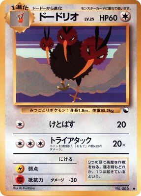 Dodrio, Vending Machine cards Series 1 (Blue)