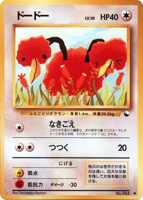 Doduo, Vending Machine cards Series 1 (Blue)