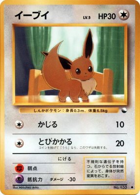Eevee, Vending Machine cards Series 1 (Blue)
