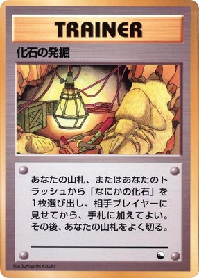 Fossil Excavation, Vending Machine cards Series 1 (Blue)